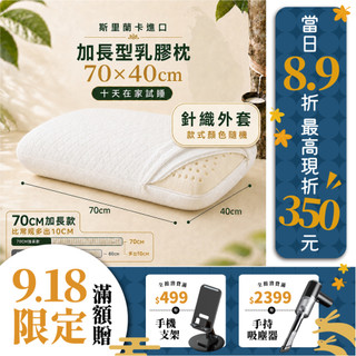 SUD【飯店款 加長型乳膠枕】斯裡蘭卡乳膠枕 枕頭 頸枕 枕頭套 枕頭 記憶枕 乳膠枕 飯店枕 午睡枕 獨立筒