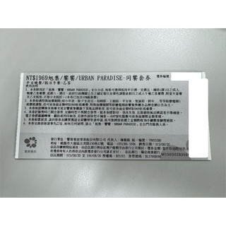 旭集/饗饗/URBAN PARADISE-同饗套券 平日晚餐/假日午餐-乙客
