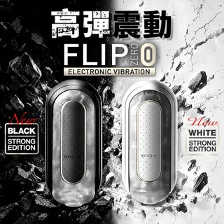 TENGA FLIP 0 (ZERO) ELECTRONIC VIBRATION 震動飛機杯 電動飛機杯 總代理商貨