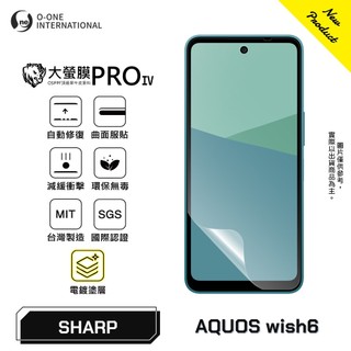 O-ONE『大螢膜PROIV』SHARP AQUOS wish 6 旗艦升級版 螢幕保護貼 全新膜面鍍層 抗汙抗指紋