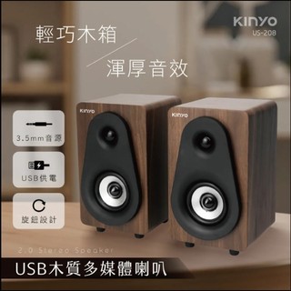 木質喇叭 USB喇叭 【KINYO】USB木質多媒體喇叭 二聲道音箱 3.5mm音源 木紋音響 筆電喇叭 恐龍先生賣好貨