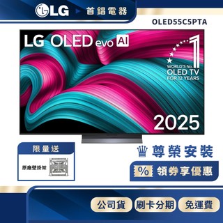 LG 樂金 OLED55C5PTA 55吋 4K 電視