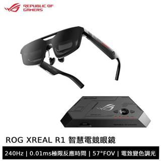 【現貨供應】ASUS ROG XREAL R1 智慧電競眼鏡 電競 AR 眼鏡