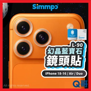 Simmpo L-90 幻晶藍寶石 鏡頭貼 適用 iPhone 18 17 16 Pro Air 保護貼 SPP010