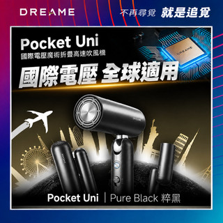 【Dreame追覓】Pocket Uni Pure Black魔術折疊高速吹風機100-240V國際電壓版｜台灣公司貨
