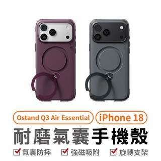 TORRAS Ostand Q3 Air Essential 耐磨氣囊殼iPhone 18 Pro / Pro Max