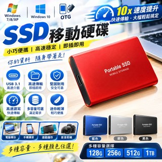 SSD固態移動硬 外接硬碟 固態硬碟 128TB大容量內存盤 外接內存檔 電腦硬碟 外接式硬碟 硬碟 移動固態硬碟