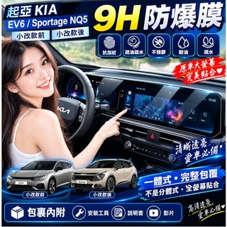 2026起亞 KIA EV6 / Sportage NQ5 Sorento CARNIVAL(不是鋼化膜)螢幕保護貼貼膜