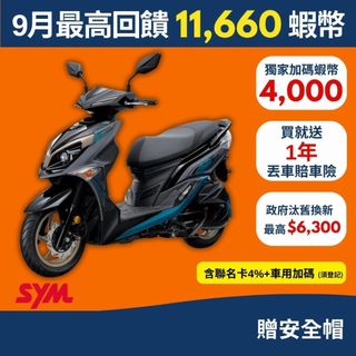 SYM三陽125 JET SR CBS雙碟 七期 2026年出廠全新機車