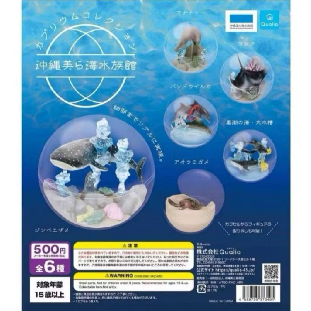 沖繩 美麗海水族館限定轉蛋 水族館 海生館 海洋生物 扭蛋 海龜 海牛 鬼蝠魟 現貨