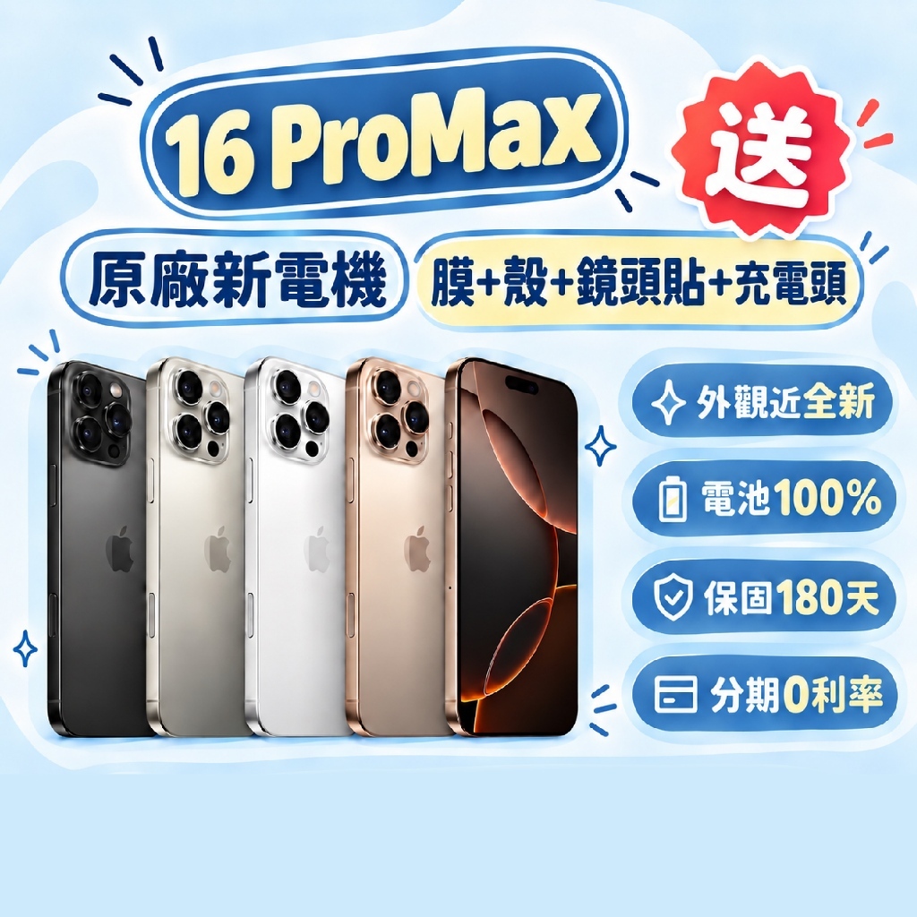 【S級福利機】iPhone 16 Pro Max 256G/ 512G 近全新機況｜🔋100%｜金｜白｜黑｜原｜福利二手
