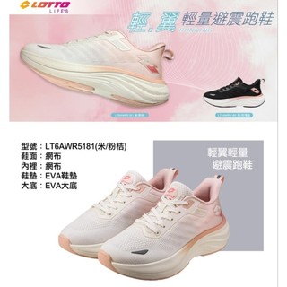 【LOTTO 義大利】女 粉桔 LT6AWR5181 黑玫瑰金80 輕量透氣 Q彈柔軟緩震減壓康特杯穩固支撐 運動慢跑鞋