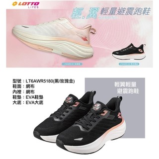 【LOTTO 義大利】女 粉桔 LT6AWR5181 黑玫瑰金80 輕量透氣 Q彈柔軟緩震減壓康特杯穩固支撐 運動慢跑鞋