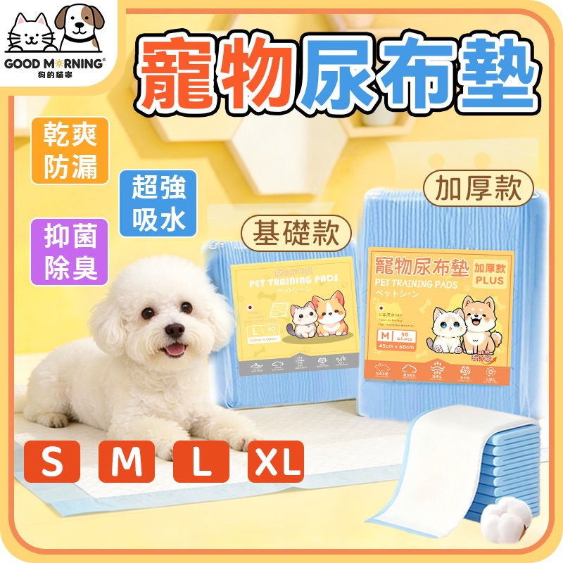 【狗的貓寧】日本高分子🐶 寵物尿布墊 加厚尿布墊 超強吸水 狗尿墊 狗狗尿布墊 狗狗尿墊 狗尿布墊 寵物尿布 尿布墊