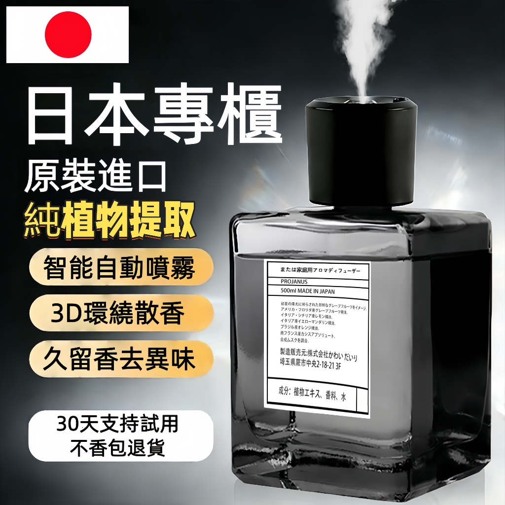 日本原裝正品 智能家用香氛機 香薰機 精油香氛機 超大500ml容量 香薰 自動噴香 植物萃取精油 交換禮物 四檔調節