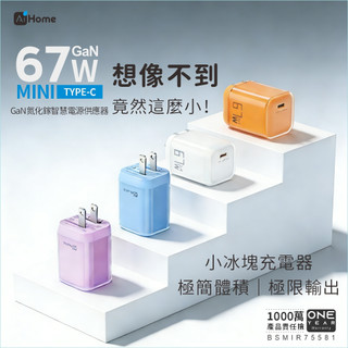 67W 迷你折疊腳｜三星S26/超級快充3.0｜iPhone/筆電通用｜BSMI認證 保固1年 備注統編載具自動開立發票