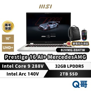 MSI Prestige 16 AI+ MercedesAMG B2VMG-084TW 16吋 32G 2TB 商務筆電