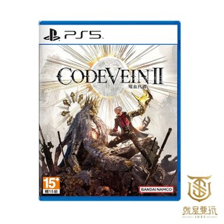 【就是要玩】現貨 PS5 噬血代碼2 中文版 CODE VEIN II 噬血代碼 2 吸血鬼 獵人 噬血 程式碼 二代