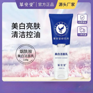 💥現貨➕E發票🧾🔥草安堂正品！【臺灣熱賣 】💕草安堂研究所美白洗面奶💕 深層清潔洗面乳 氨基酸洗面乳 煙醯胺洗面乳