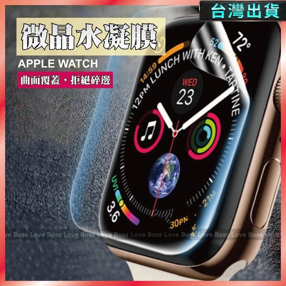 水凝膜 奈米軟膜 適用 Apple Watch S11 10 9 8 7 SE 自動修復 3D曲面滿版 不頂殼 台灣出貨