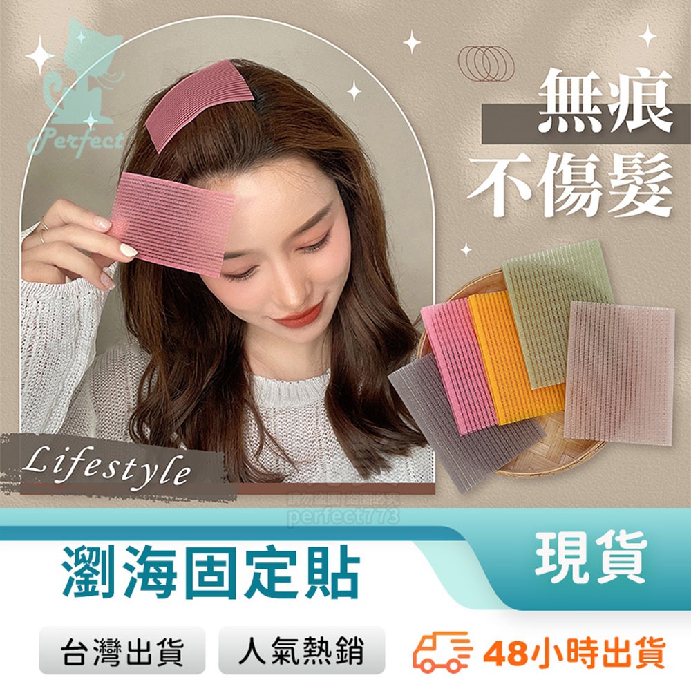 瀏海固定貼 魔鬼氈髮貼 瀏海貼片 無痕不傷髮 碎髮整理 碎髮貼 黏髮貼 固定頭髮 洗臉化妝用 洗臉神器 玩美 77979