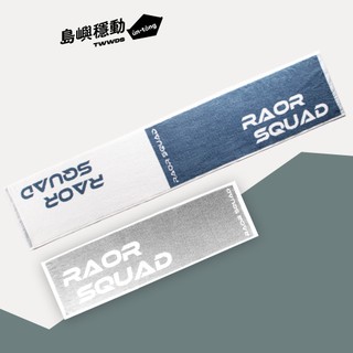 RAOR SQUAD 純棉運動毛巾【現貨】毛巾 吸汗毛巾 吸濕排汗