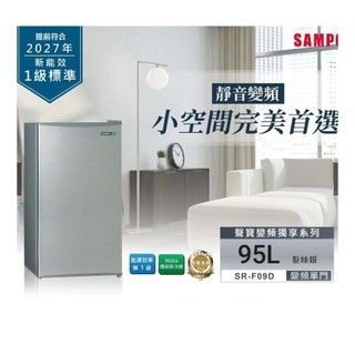 免運SAMPO聲寶 95公升1級變頻單門冰箱 SR-F09D無安裝