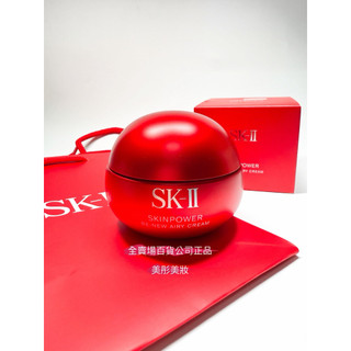 SK-II Sk2 新版🌟 肌源賦能煥顏活膚霜致臻肌活能量活膚霜輕盈版 經典版80g 100g