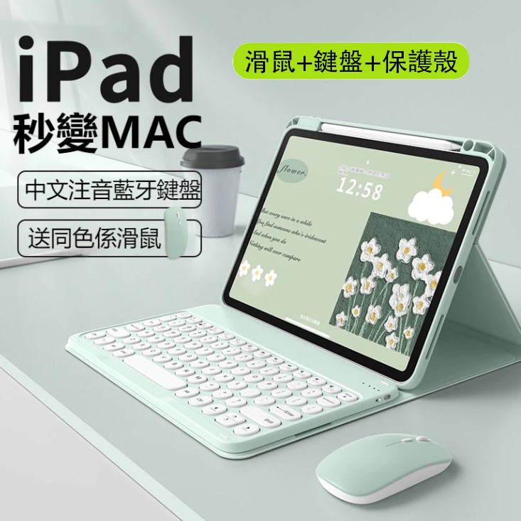 注音鍵盤 iPad Pro M4鍵盤保護套 11吋 11/10/9/8/7代 Air 6/5/4 Mini 6 保護殼