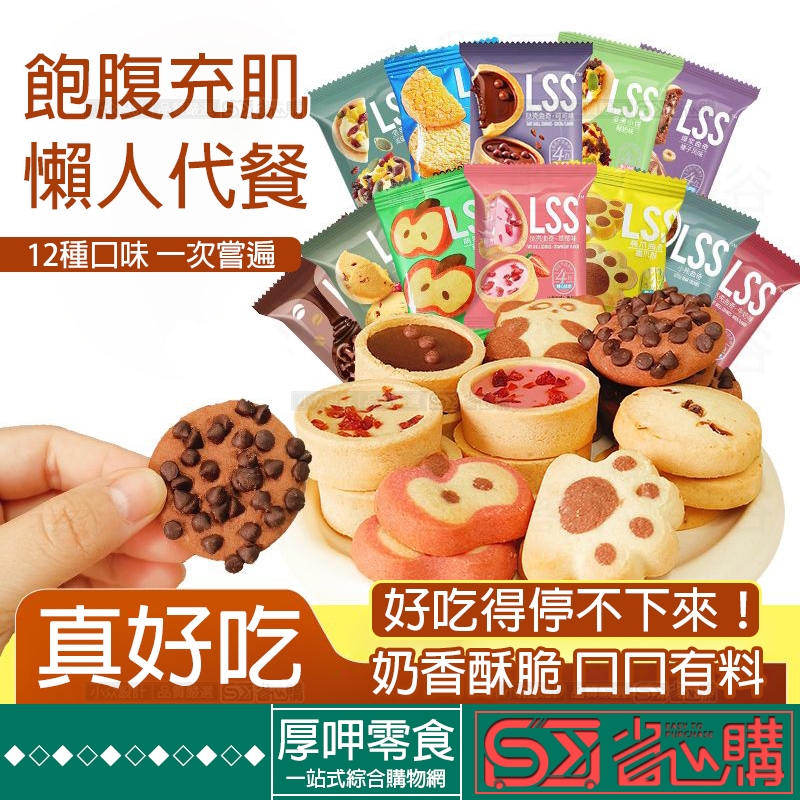 『厚呷◆隔日達』灌漿曲奇餅干 酥脆爆漿夾心曲奇 巧克力牛奶脆餅乾 蔓越莓撻殼曲奇 代餐飽腹解饞零食下午茶甜品休閑零嘴