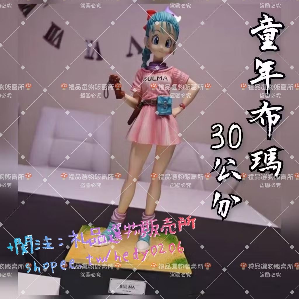 【七龍珠】JT廠 ∞無限 1/6 童年布瑪 30CM 附地台 七龍珠童年系列第二彈 無限布瑪 布馬 布瑪 童年 翻模公仔
