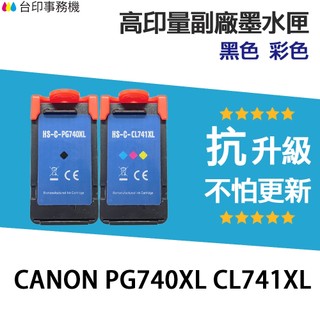 Canon PG-740XL CL-741XL 高印量副廠墨水匣 PG740XL CL741XL 適用 MG3670