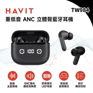 Havit 海威特 TW984 重低音 ANC 藍牙耳機【現貨免運 蝦幣回饋】主動降噪 電量顯示 降噪耳機 無線耳機
