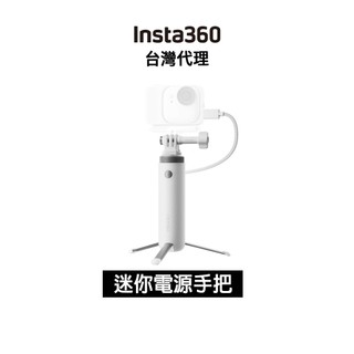 Insta360 迷你電源手把 Mini Power Handle 先創代理 分期零利率