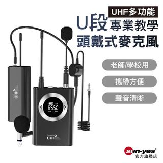 UHF多功能U段專業教學有線轉無頭戴式麥克風｜1米｜老師用/攜帶方便/聲音清晰/舒爾SHURE/Aston/RODE