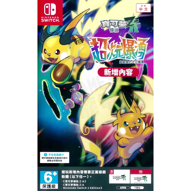 【全新未拆】任天堂 SWITCH2 NS2 精靈寶可夢 傳說 ZA 超次元爆湧 Z-A 擴充票 盒裝版 中文版 台中