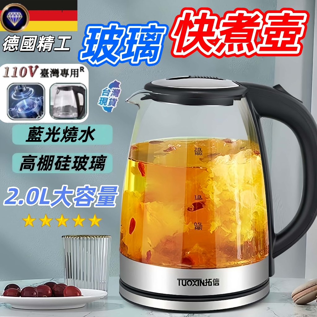 免費試用30天+公司貨 保固一年【德國肖特高硼矽玻璃 】 2L快煮壺 煮水壺 熱水壺 電茶壺 玻璃電茶壺 藍光燒水