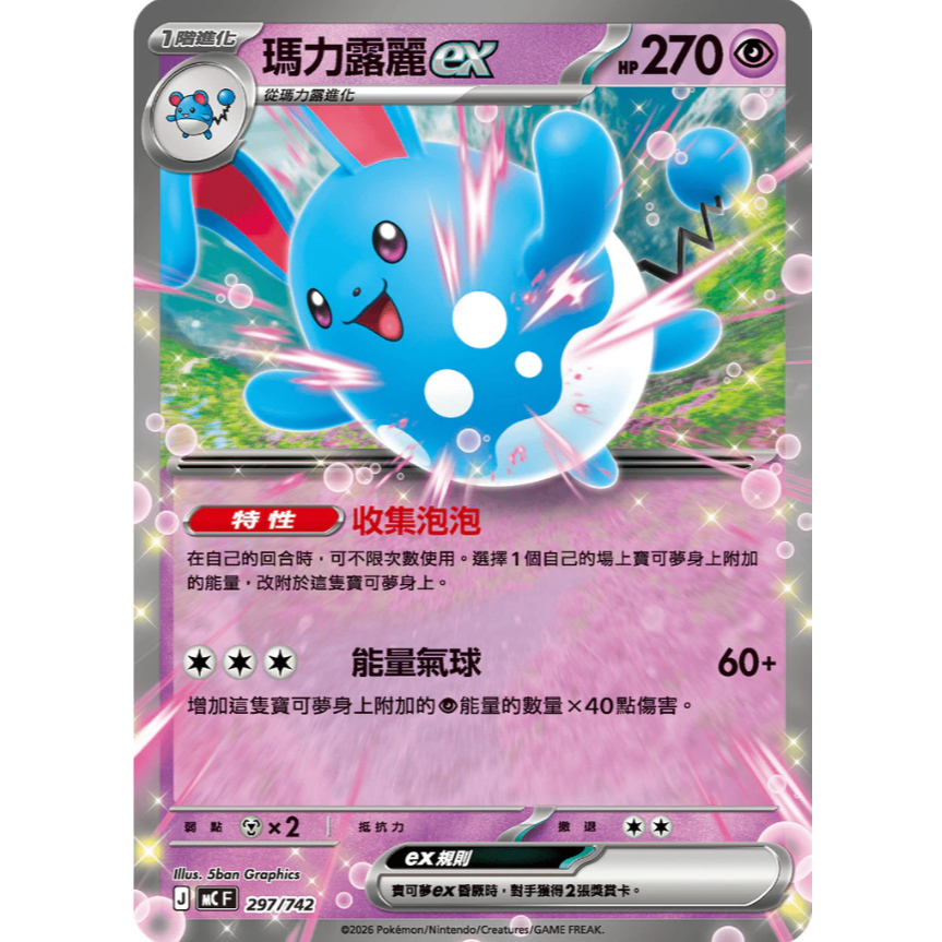 【小魚小鋪】瑪力露麗ex 超級進化初階牌組100 寶可夢 PTCG 寶可夢卡牌