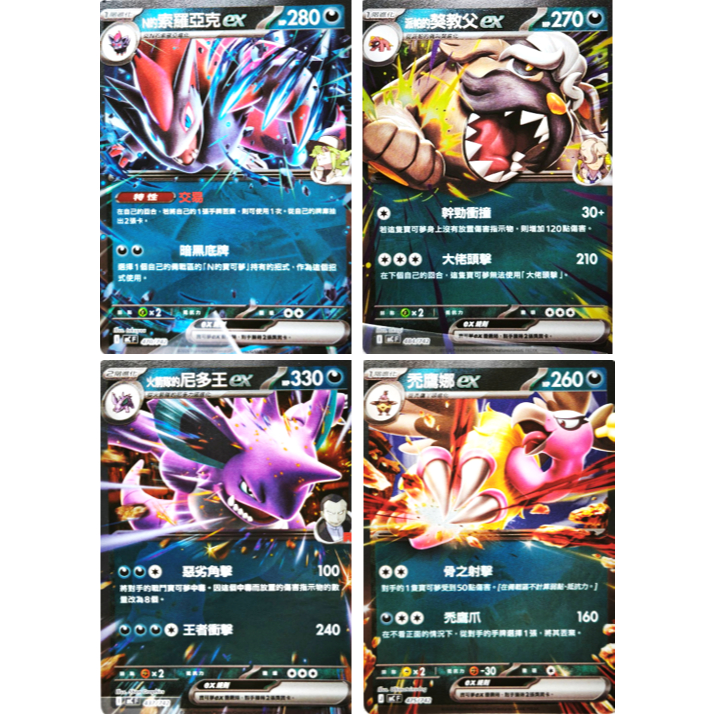 (EX) 禿鷹娜 火箭隊的尼多王 N的索羅亞克 派帕的獒教父 火箭隊的叉字蝠【初階牌組100對戰收藏 MC】