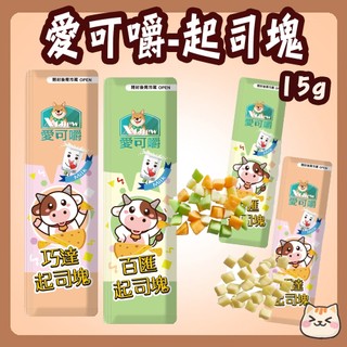 X Chew 愛可嚼 起司塊 貓零食 鼠零食 狗零食 巧達起司 百匯起司