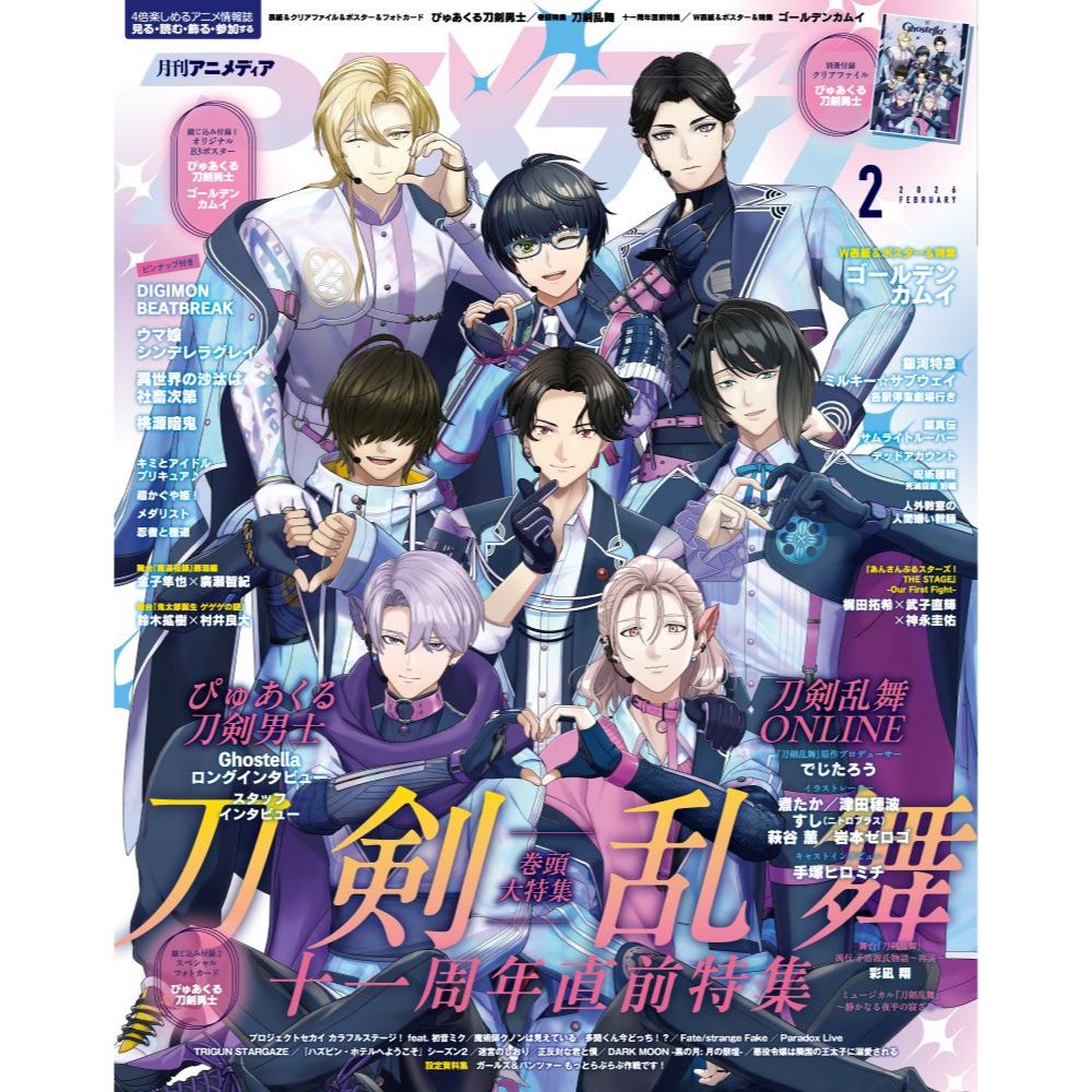 [TP小屋] (全新有貨) 日文雜誌 Animedia 2026年2月 刀劍亂舞 Pure cool 刀劍男士 黃金神威