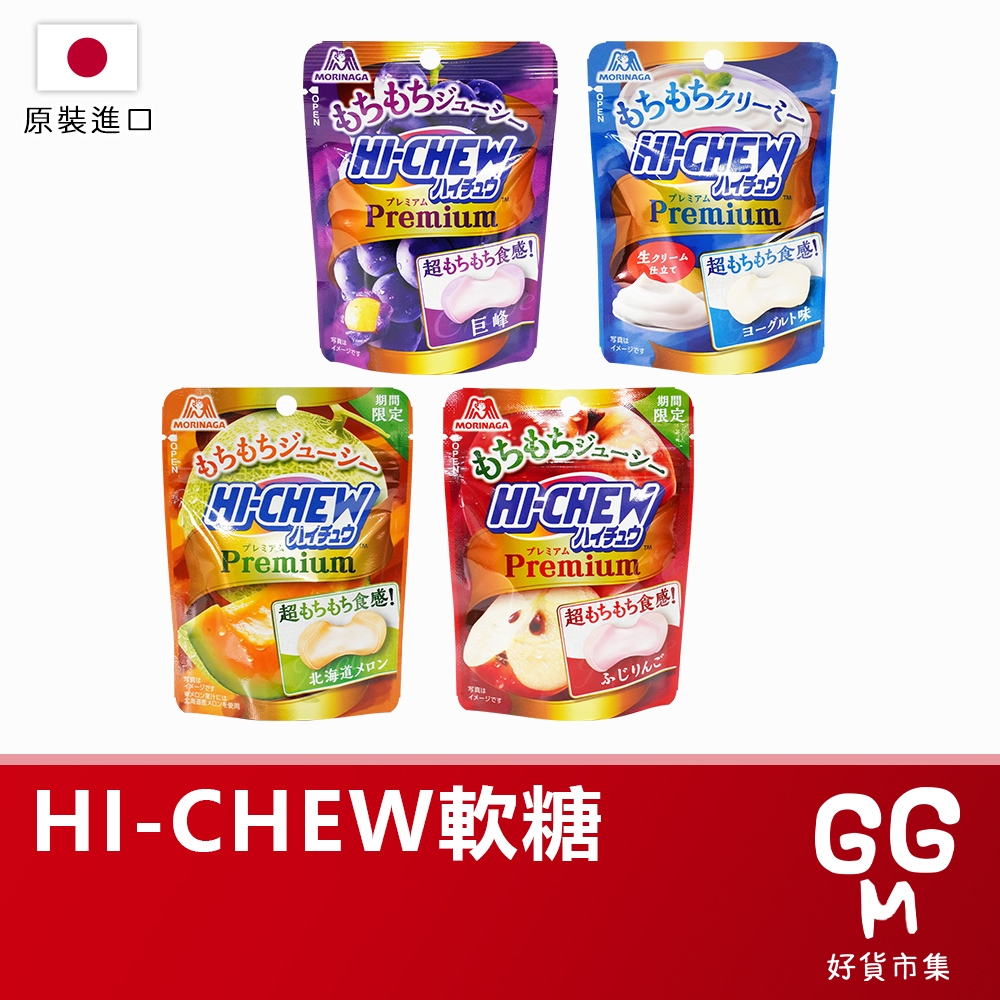 🇯🇵原裝正貨｜🇹🇼寄送 森永製菓 HI-CHEW軟糖 嗨啾軟糖 HI-CHEW 軟糖 日版限定 人氣零食 日本零食 糖果