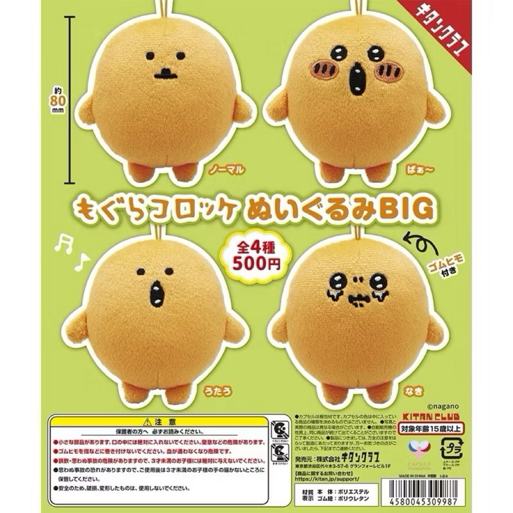 自嘲熊 可樂餅 絨毛吊飾土撥鼠可樂餅絨毛吊飾BIG 扭蛋 吊飾  一般款