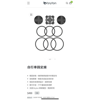 Bryton 原廠固定座 碼錶 支架 轉接S810 S800 S510 S500 750 650 550 460