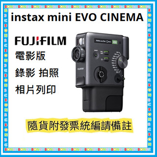 現貨│隨貨附發票 公司貨 富士 instax mini EVO CINEMA 電影版 錄影 拍照 相片列印 馬上看相機