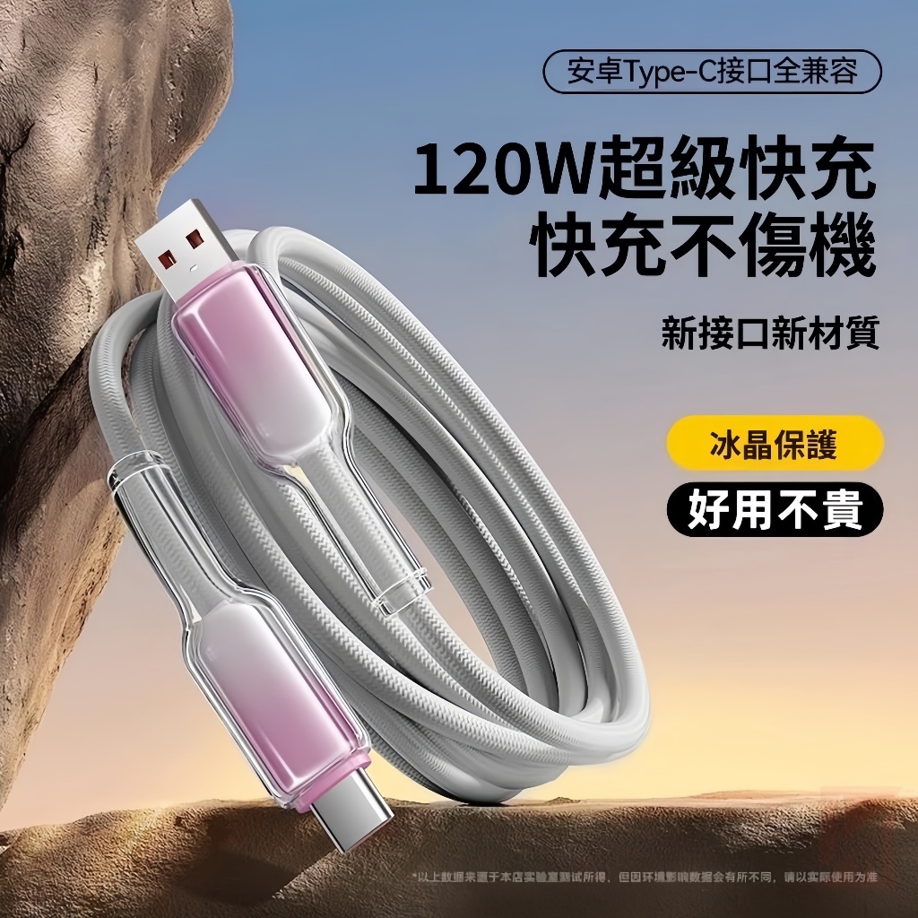 快充數據線 充電器線 適用蘋果三星小米安卓66w120W手機加長tpc轉usb超級雙typc快充type-c接口