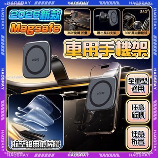 HAOSRAY🔥車用手機架🔥magsafe 磁吸支架 手機架 車用支架 出風口 磁吸架 導航支架 貨車手機架 汽車手機架