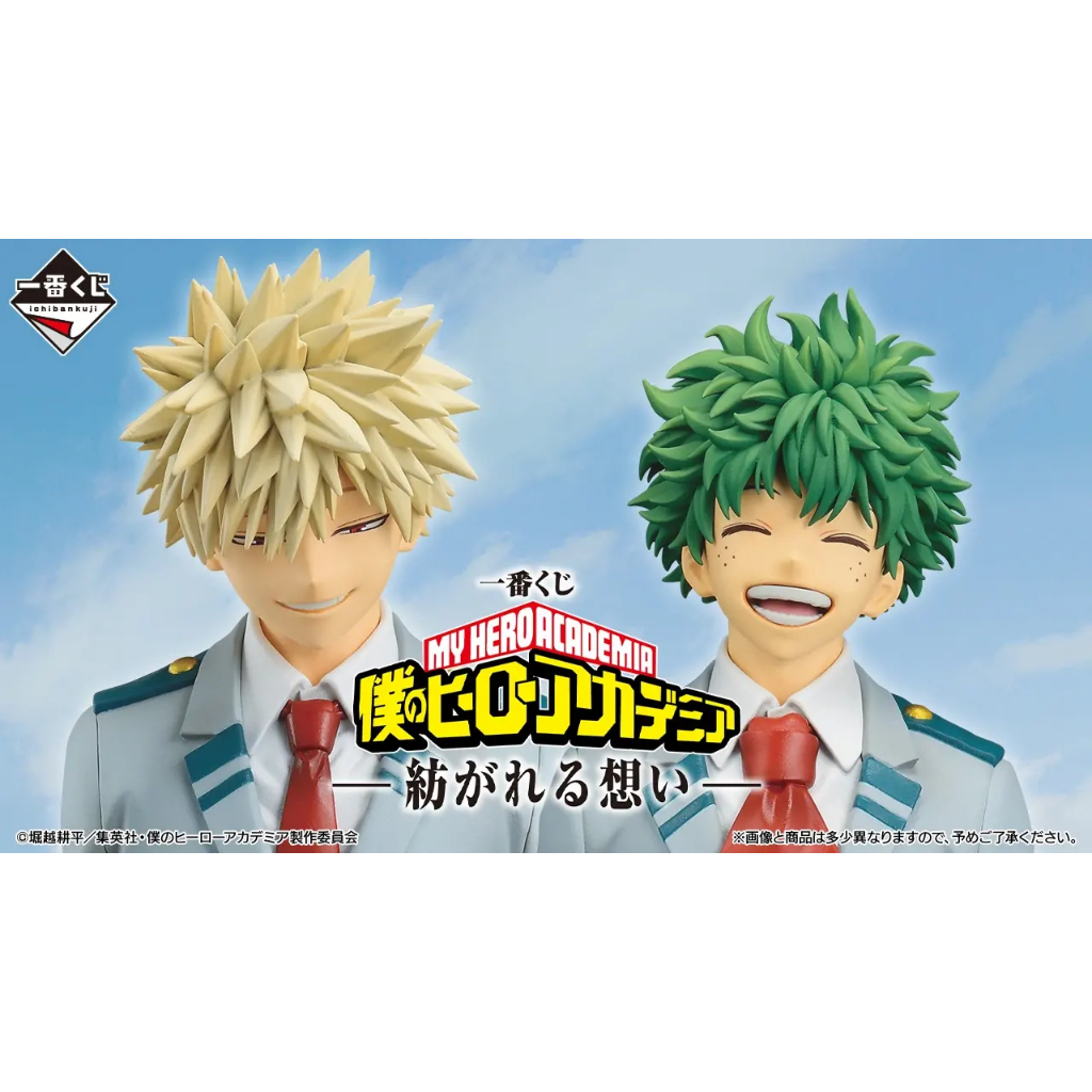 【預購】😎日版 一番賞 我的英雄學院 交織的思念 綠谷出久 爆豪勝己 歐爾麥特 日本代購