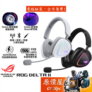ASUS華碩 ROG Delta II 三模無線電競耳麥 藍芽/無線/有線/RGB/原價屋【活動贈】