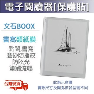 文石 BOOX 10.3吋 電子書 保護貼 T10C Tab10C Pro Tab Ultra C Pro 抗藍光